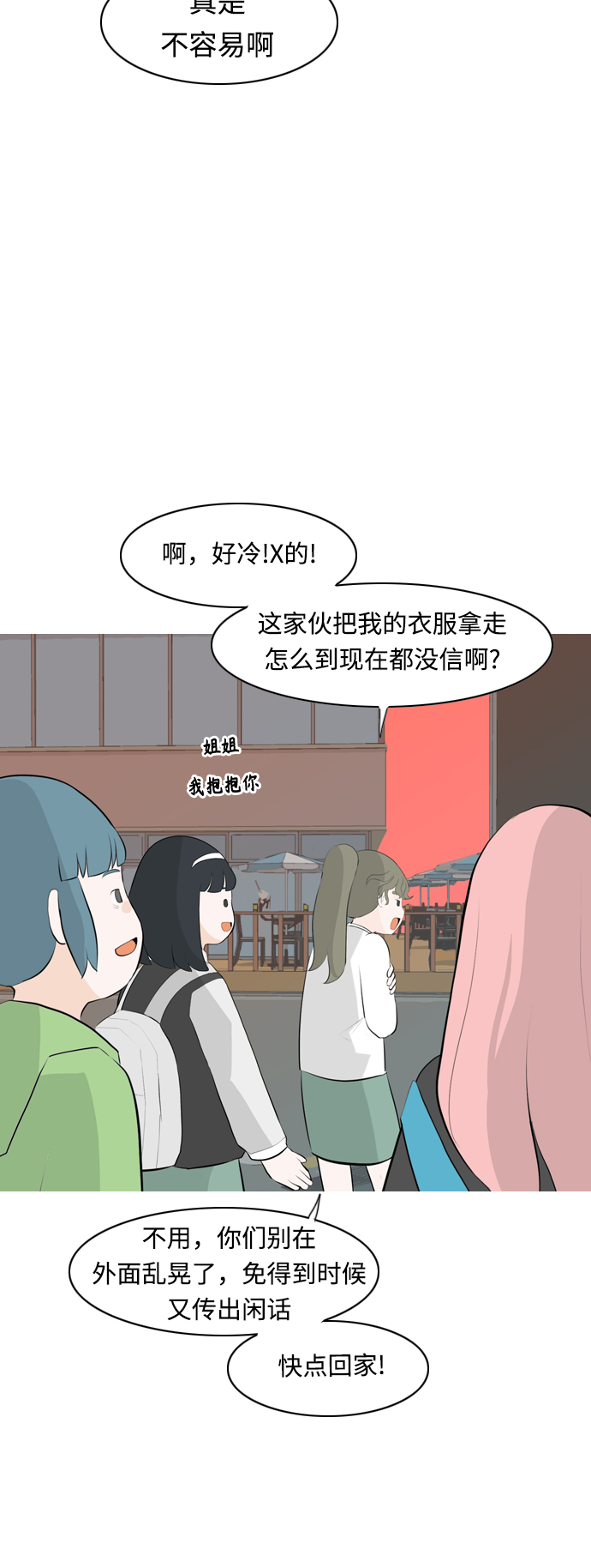 🍗嫩男嫩女 [第260话] 在背后的孩子们 第41页