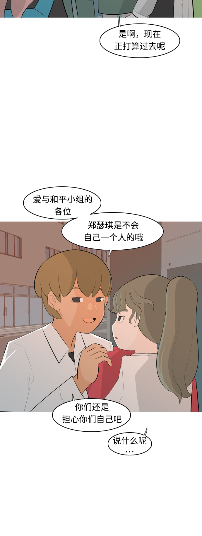 🍗嫩男嫩女 [第260话] 在背后的孩子们 第44页