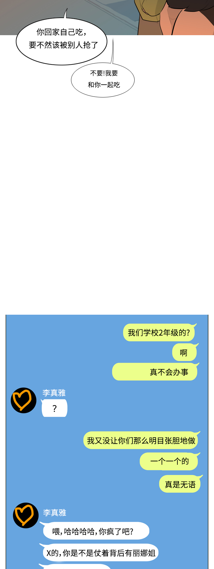 🍗嫩男嫩女 [第260话] 在背后的孩子们 第47页