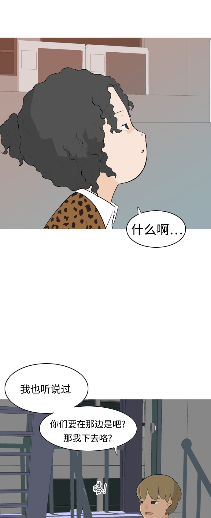 🍗嫩男嫩女 [第260话] 在背后的孩子们 第6页