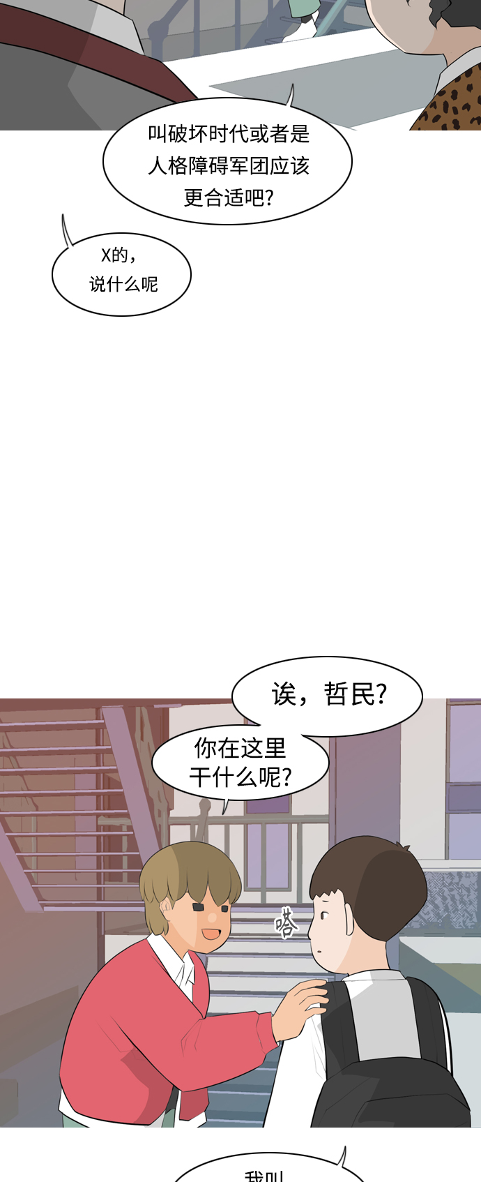 🍗嫩男嫩女 [第260话] 在背后的孩子们 第8页
