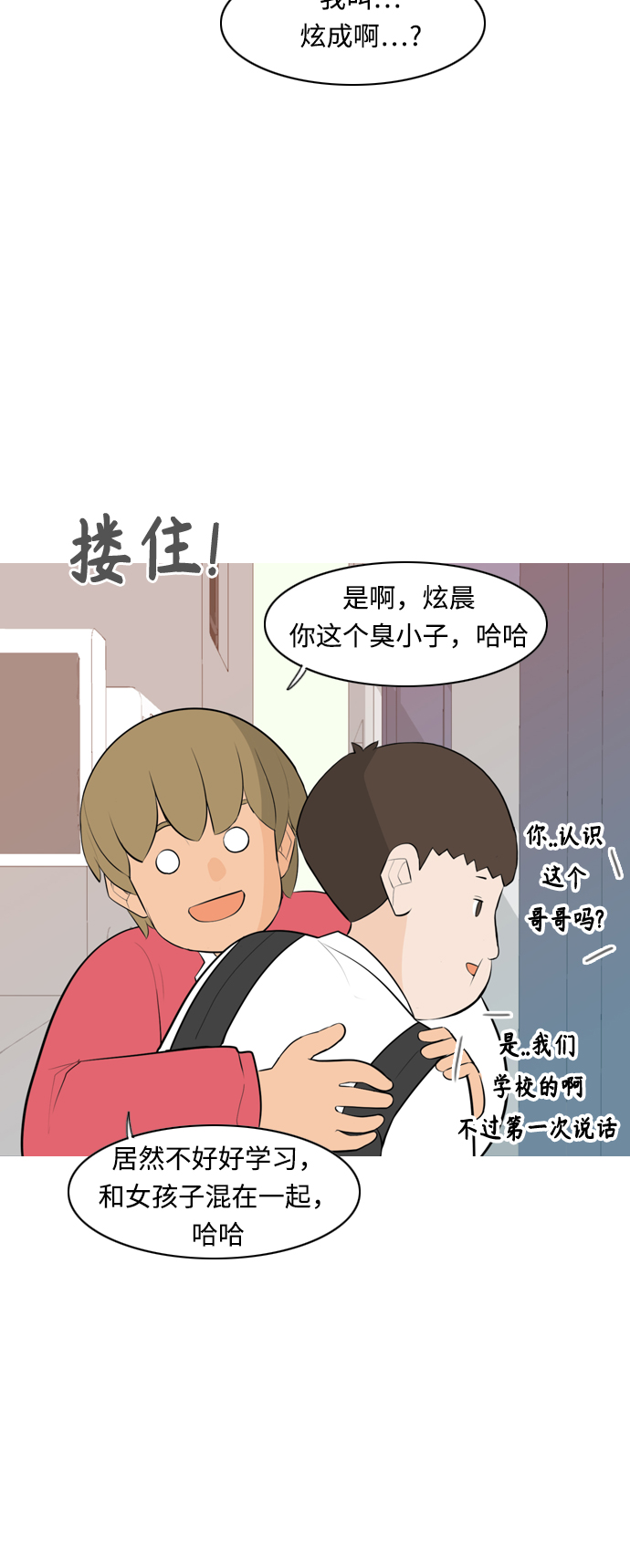 🍗嫩男嫩女 [第260话] 在背后的孩子们 第9页