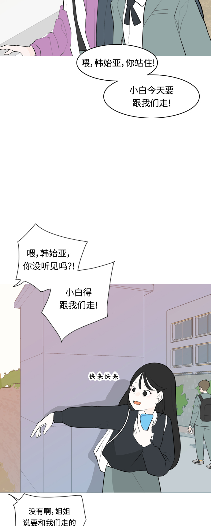 🍗嫩男嫩女 [第262话] 以为一切都会变好（我会让你开心） 第10页