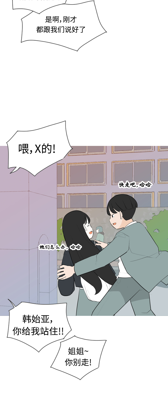 🍗嫩男嫩女 [第262话] 以为一切都会变好（我会让你开心） 第11页