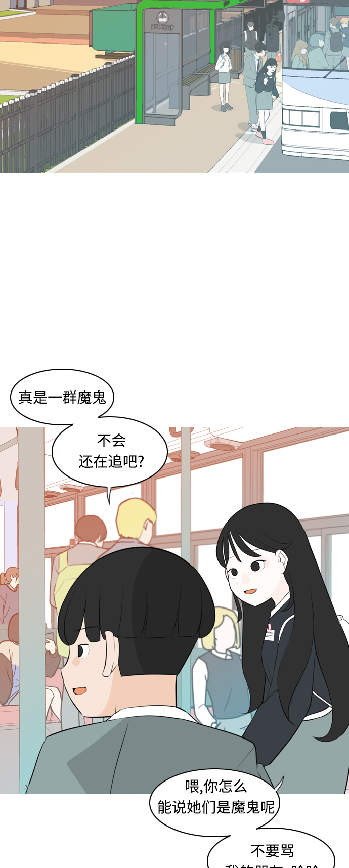 🍗嫩男嫩女 [第262话] 以为一切都会变好（我会让你开心） 第14页