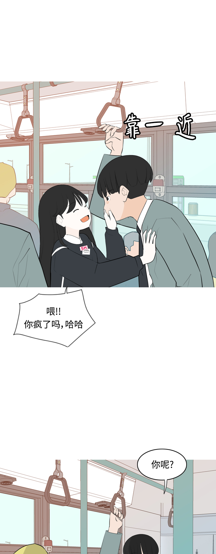 🍗嫩男嫩女 [第262话] 以为一切都会变好（我会让你开心） 第16页