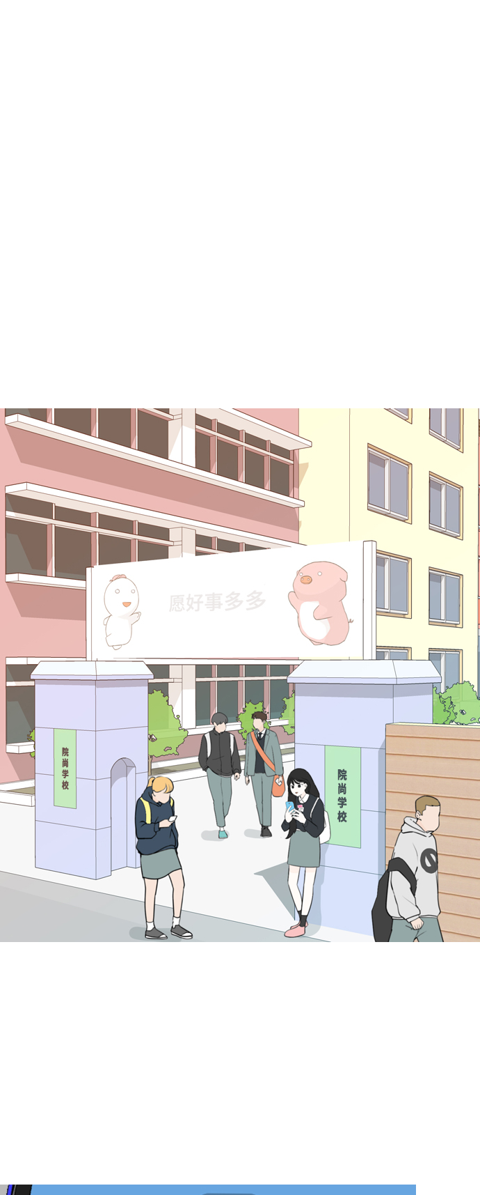 🍗嫩男嫩女 [第262话] 以为一切都会变好（我会让你开心） 第2页