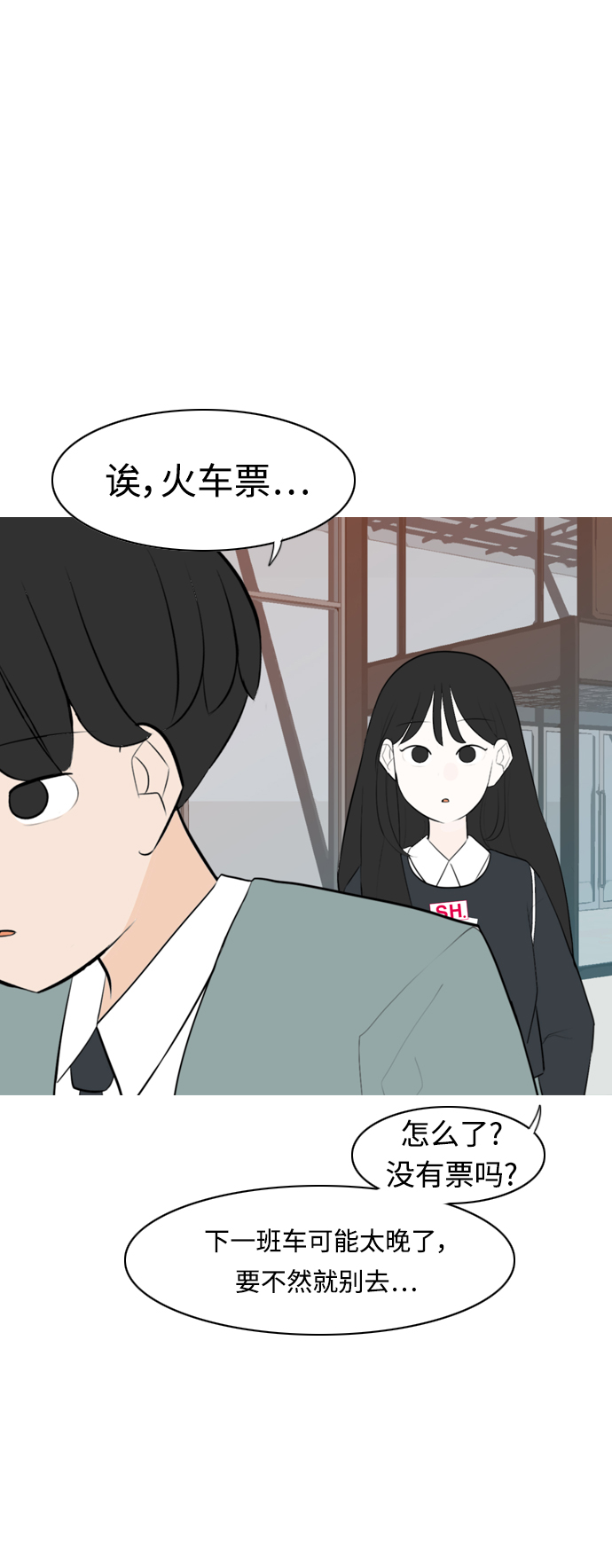 🍗嫩男嫩女 [第262话] 以为一切都会变好（我会让你开心） 第21页