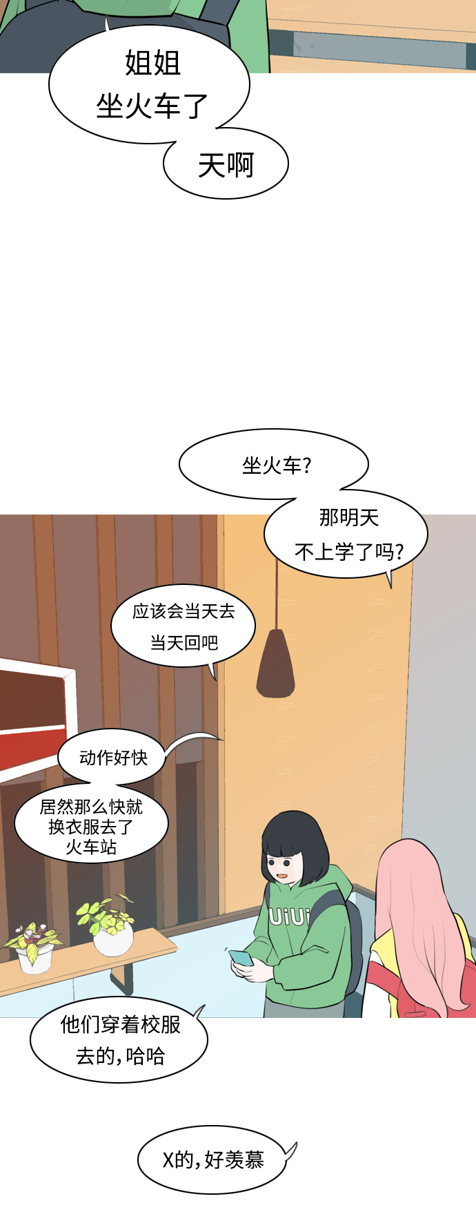 🍗嫩男嫩女 [第262话] 以为一切都会变好（我会让你开心） 第24页