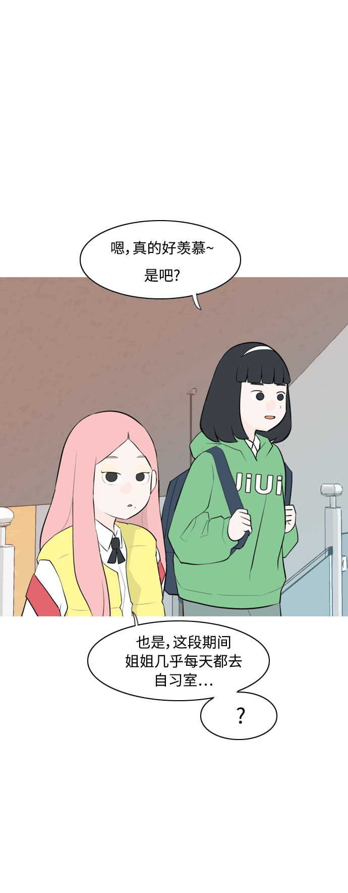 🍗嫩男嫩女 [第262话] 以为一切都会变好（我会让你开心） 第25页