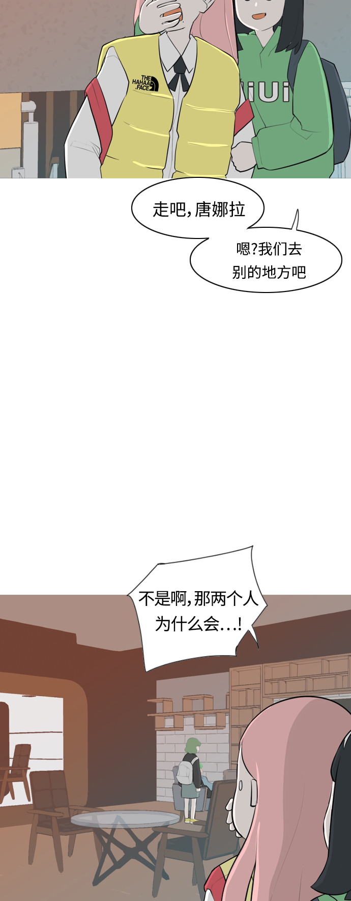 🍗嫩男嫩女 [第262话] 以为一切都会变好（我会让你开心） 第27页