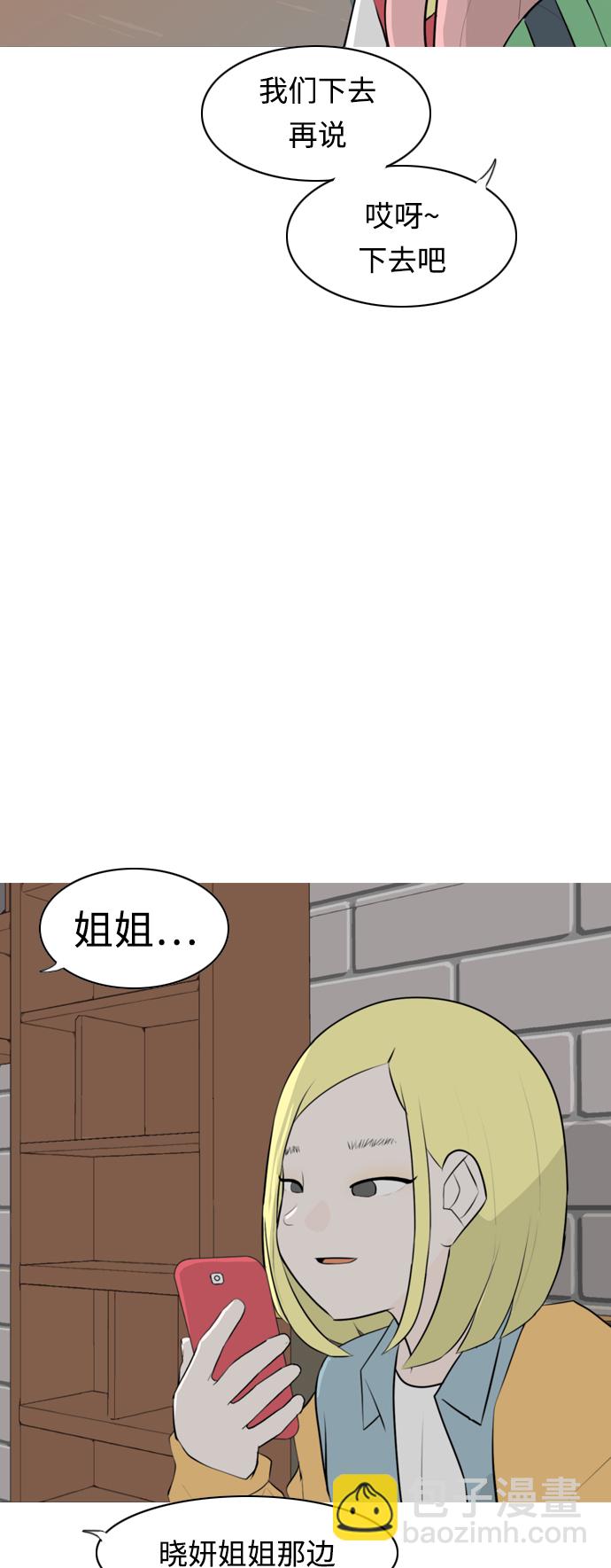 🍗嫩男嫩女 [第262话] 以为一切都会变好（我会让你开心） 第28页
