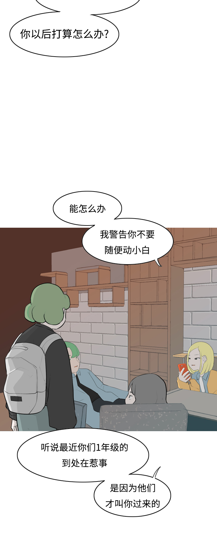 🍗嫩男嫩女 [第262话] 以为一切都会变好（我会让你开心） 第29页