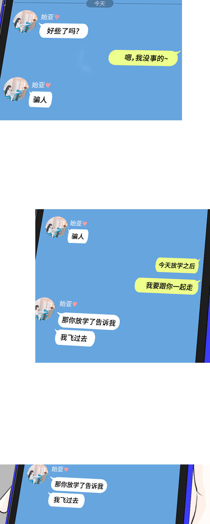 🍗嫩男嫩女 [第262话] 以为一切都会变好（我会让你开心） 第3页