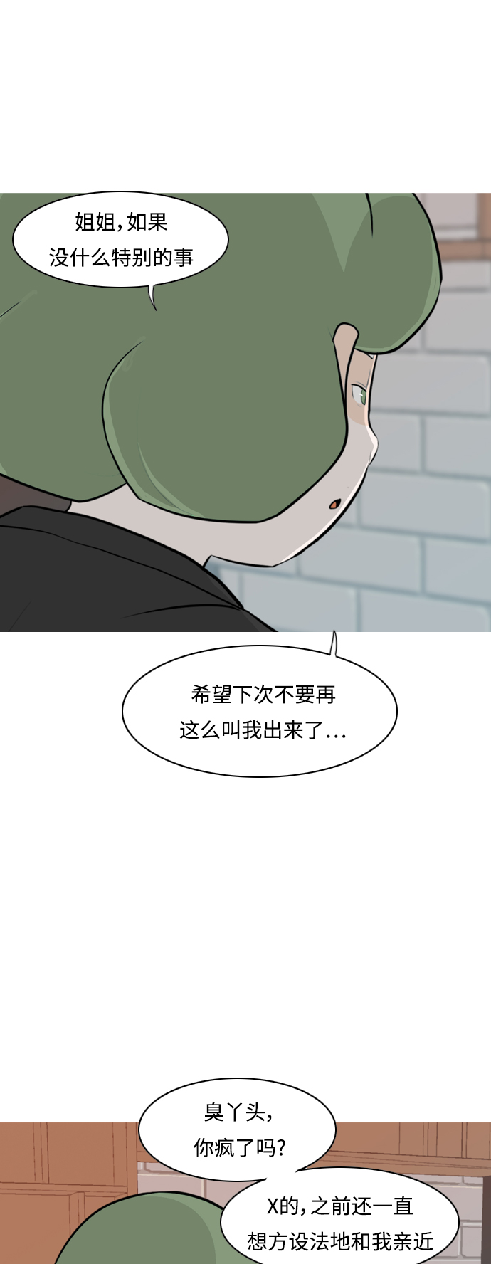 🍗嫩男嫩女 [第262话] 以为一切都会变好（我会让你开心） 第30页