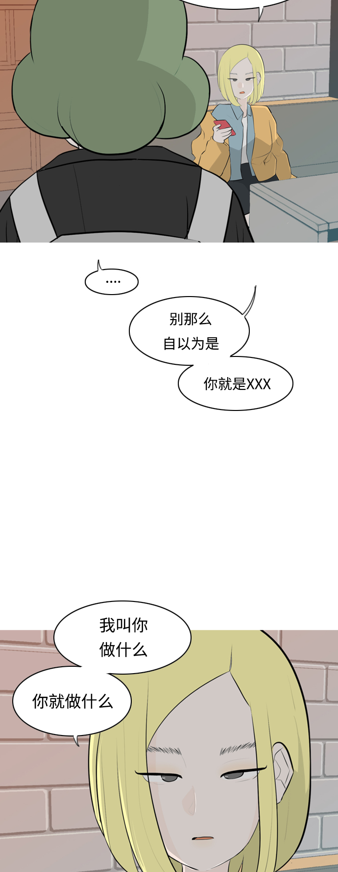 🍗嫩男嫩女 [第262话] 以为一切都会变好（我会让你开心） 第31页