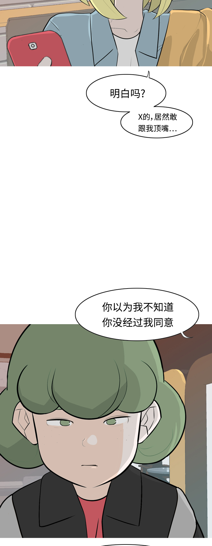 🍗嫩男嫩女 [第262话] 以为一切都会变好（我会让你开心） 第32页