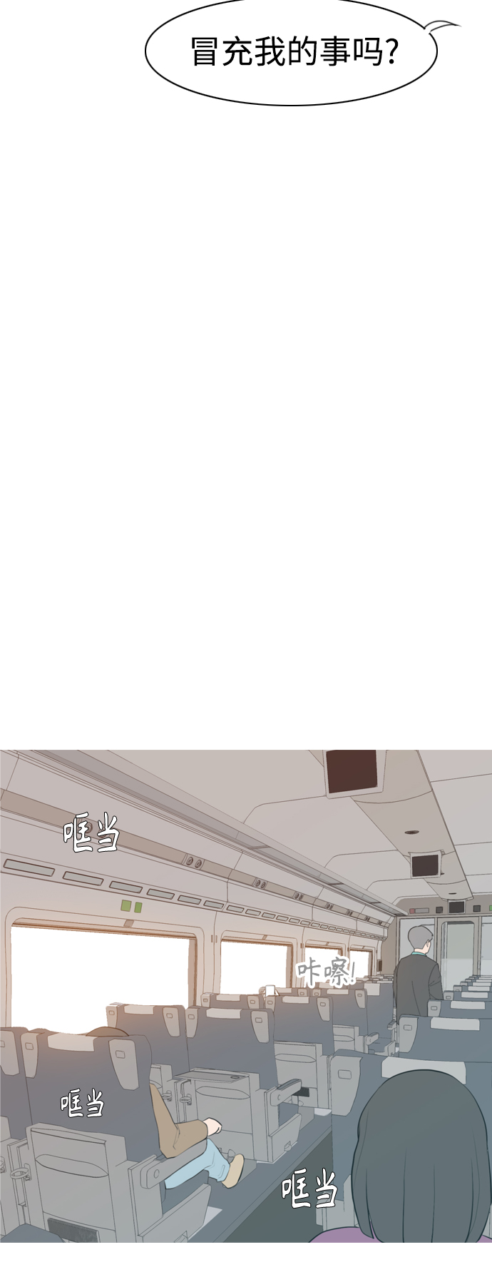 🍗嫩男嫩女 [第262话] 以为一切都会变好（我会让你开心） 第33页