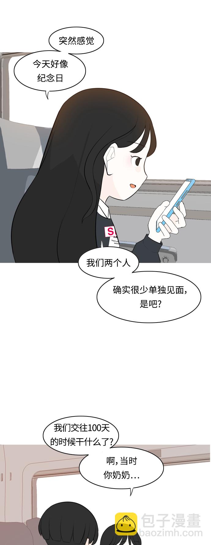 🍗嫩男嫩女 [第262话] 以为一切都会变好（我会让你开心） 第35页