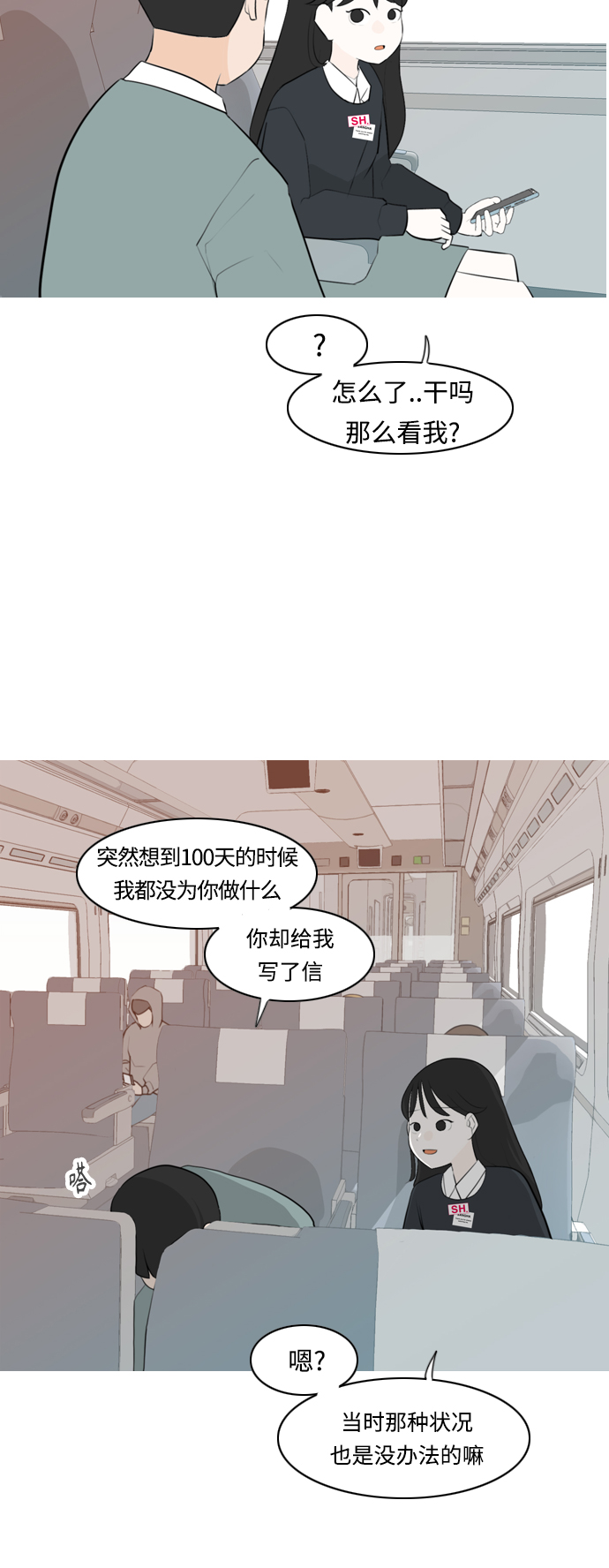 🍗嫩男嫩女 [第262话] 以为一切都会变好（我会让你开心） 第36页
