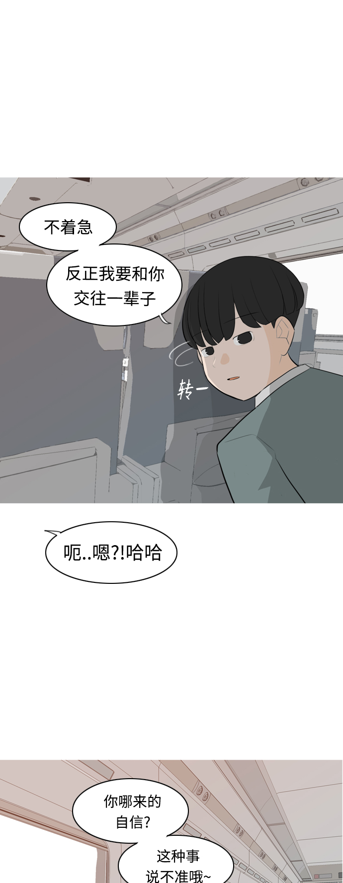 🍗嫩男嫩女 [第262话] 以为一切都会变好（我会让你开心） 第37页