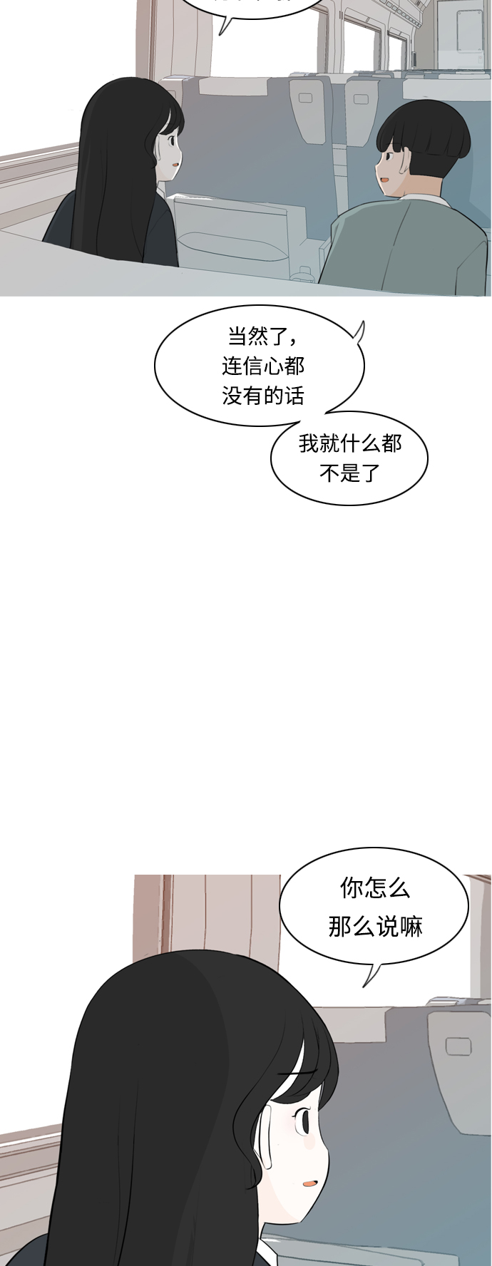 🍗嫩男嫩女 [第262话] 以为一切都会变好（我会让你开心） 第38页