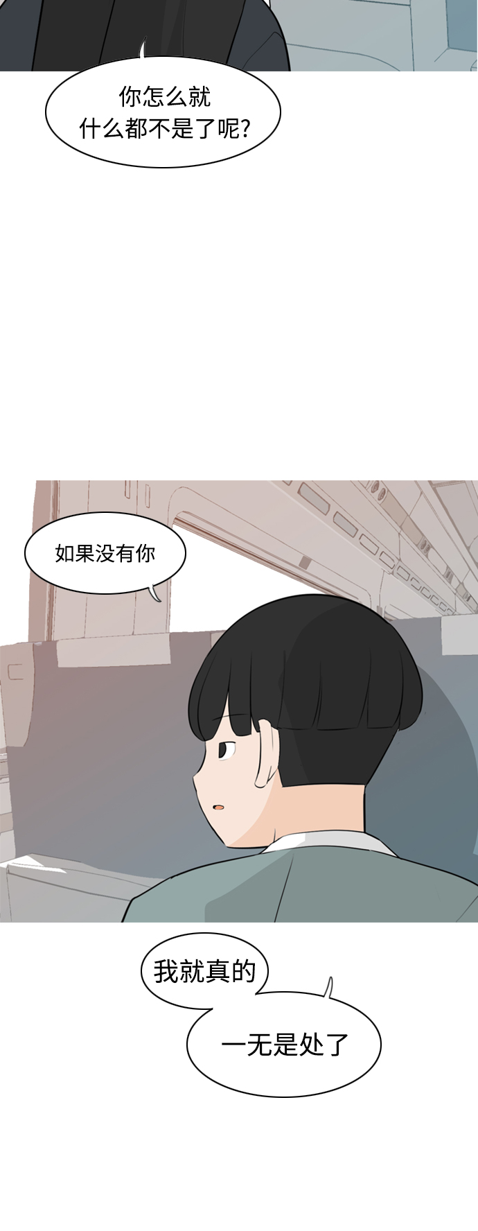 🍗嫩男嫩女 [第262话] 以为一切都会变好（我会让你开心） 第39页