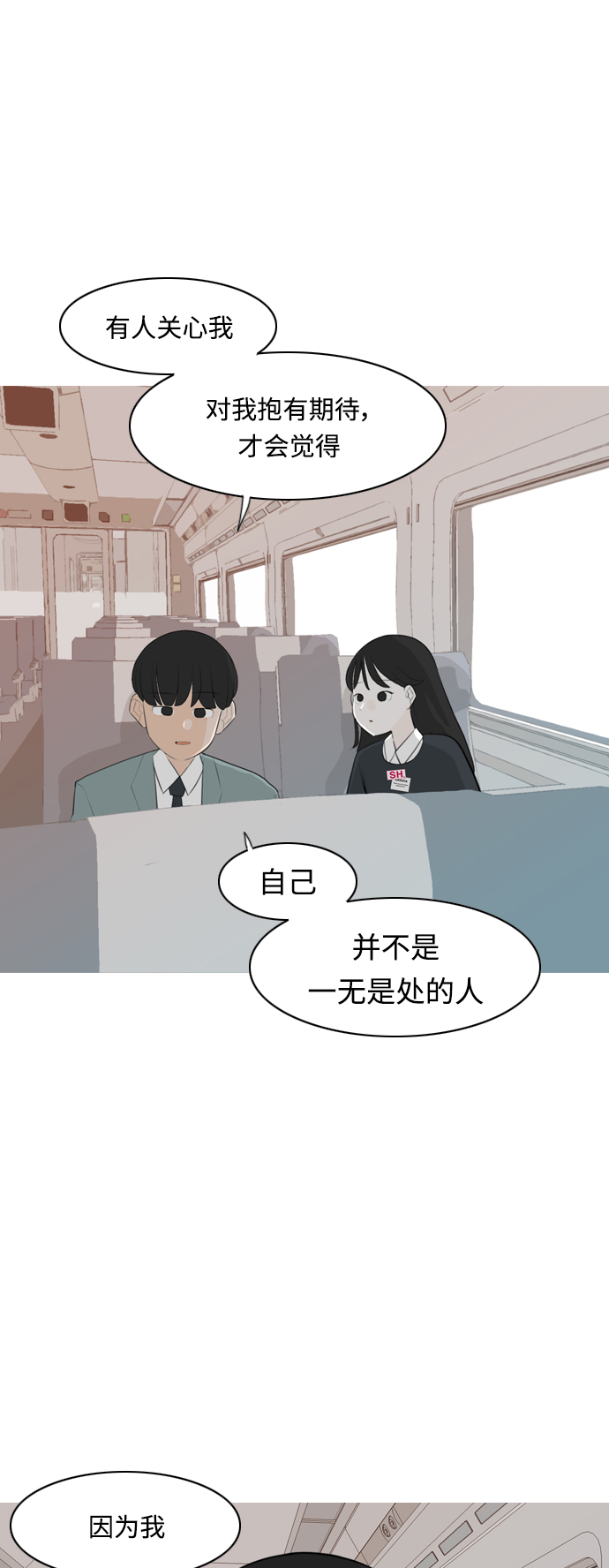 🍗嫩男嫩女 [第262话] 以为一切都会变好（我会让你开心） 第40页
