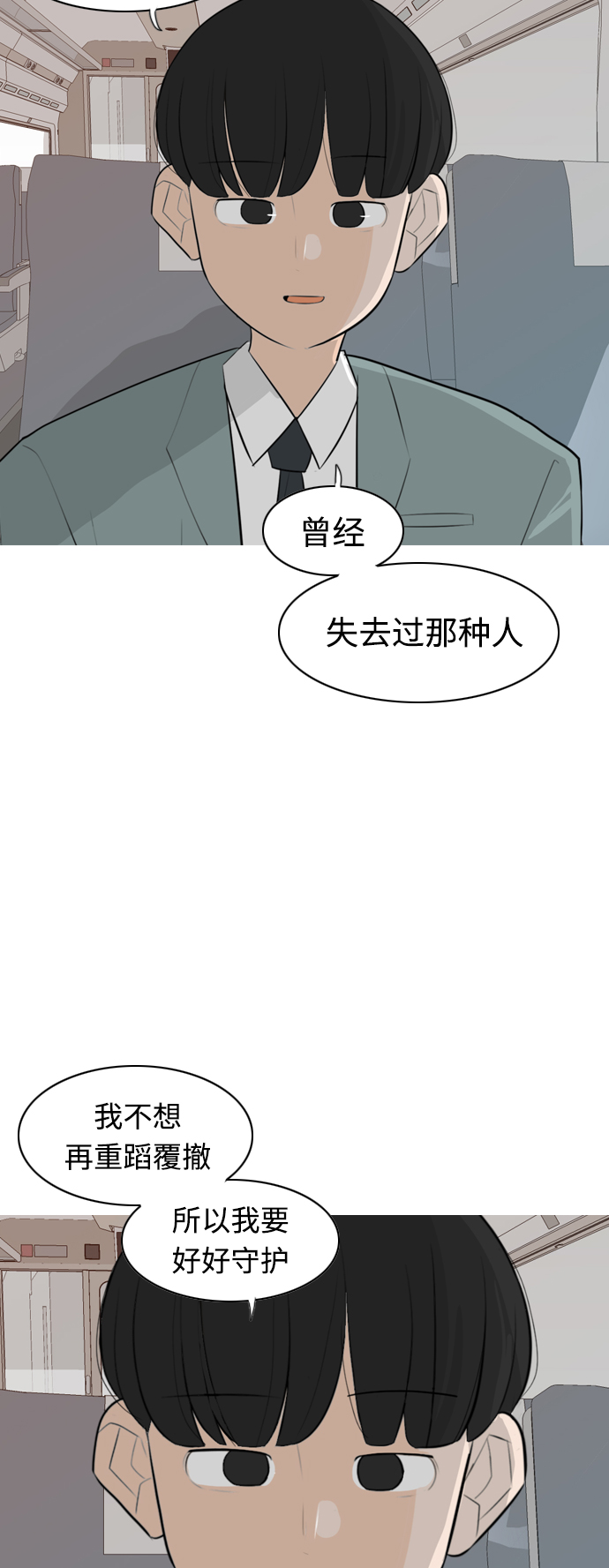 🍗嫩男嫩女 [第262话] 以为一切都会变好（我会让你开心） 第41页