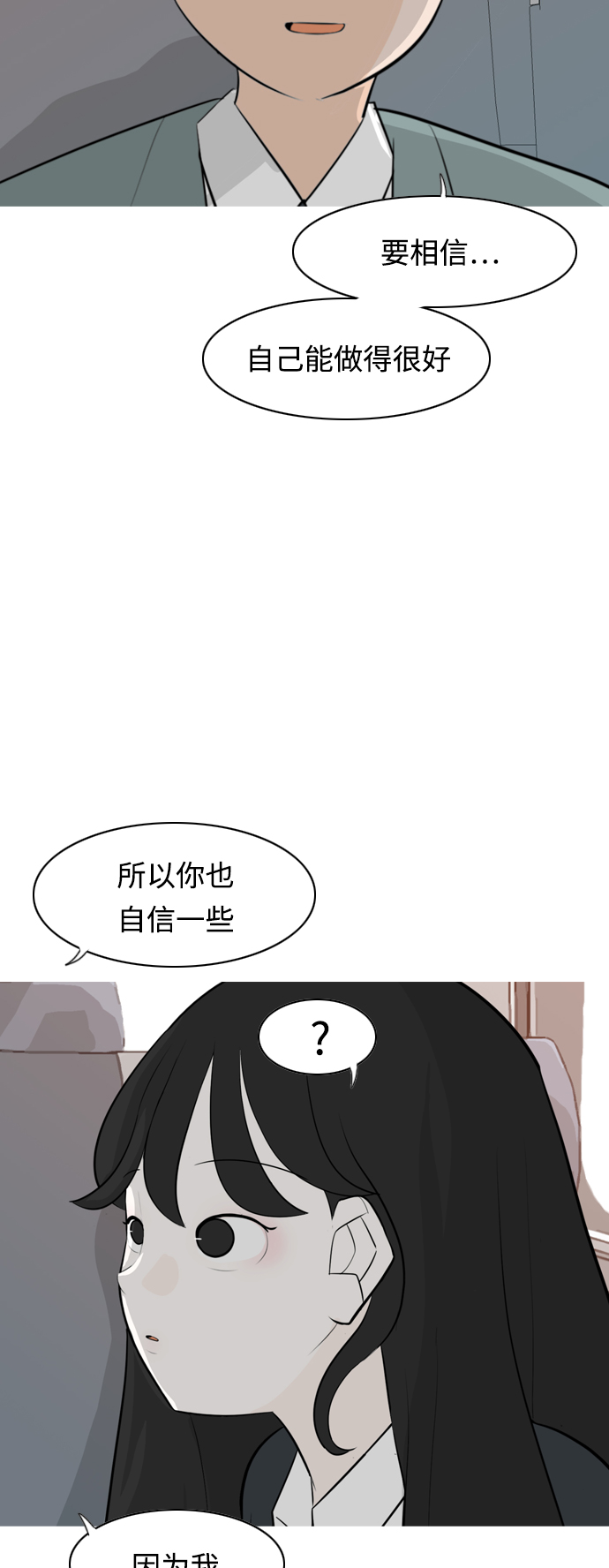 🍗嫩男嫩女 [第262话] 以为一切都会变好（我会让你开心） 第42页