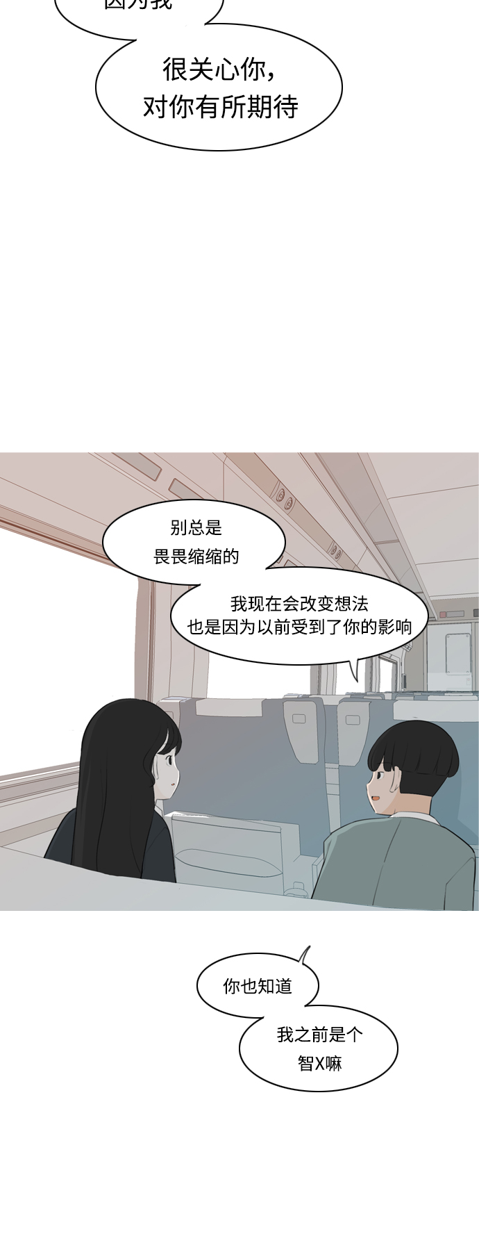 🍗嫩男嫩女 [第262话] 以为一切都会变好（我会让你开心） 第43页