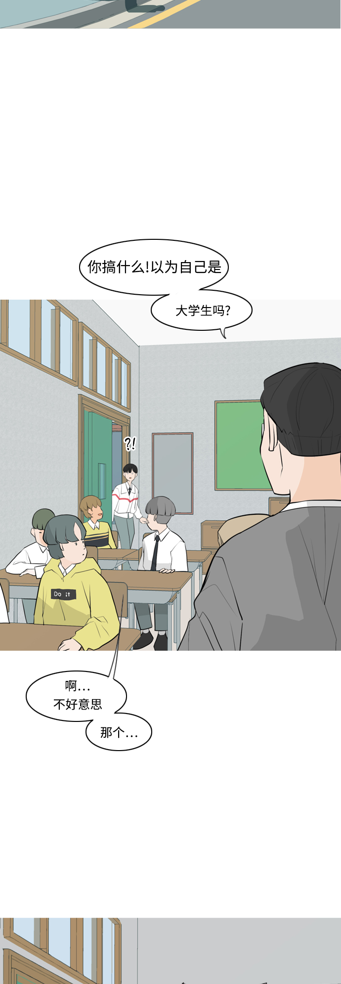 🍗嫩男嫩女 [第264话] 院尚学校复学生（远征） 第11页