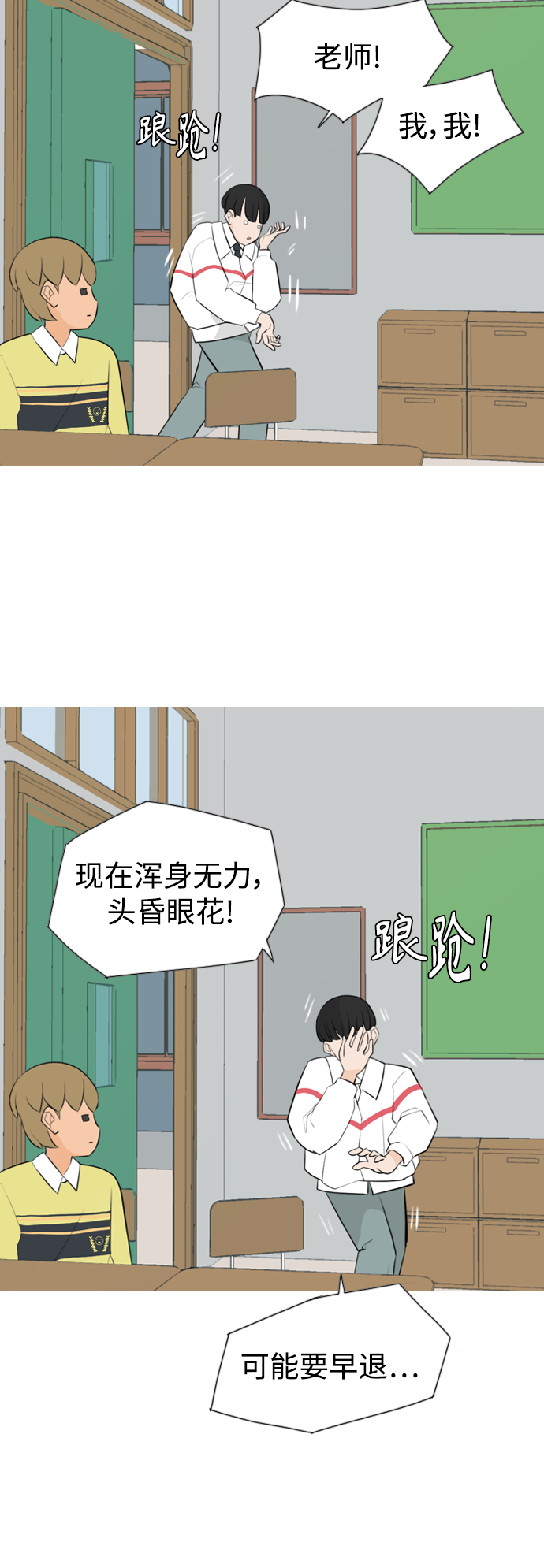 🍗嫩男嫩女 [第264话] 院尚学校复学生（远征） 第12页