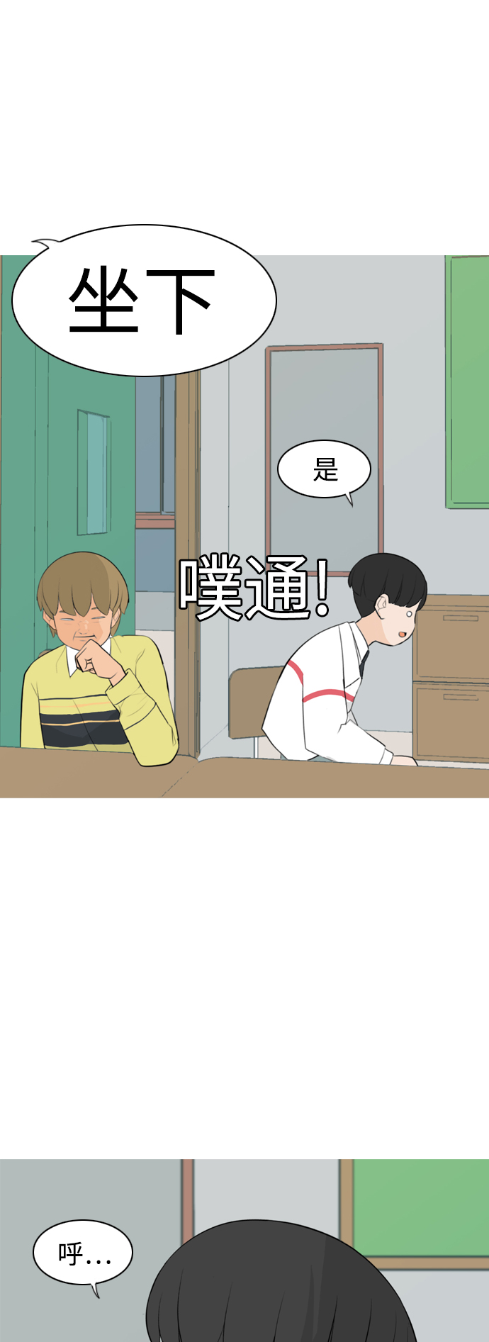🍗嫩男嫩女 [第264话] 院尚学校复学生（远征） 第13页