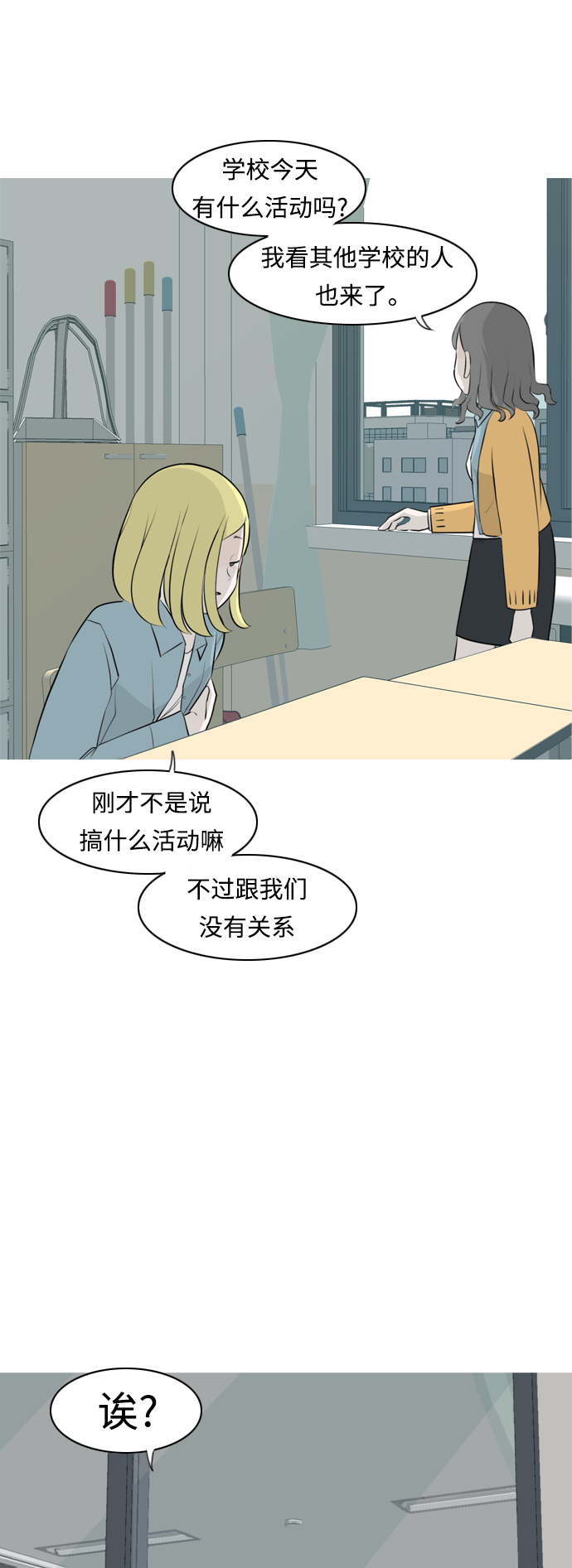 🍗嫩男嫩女 [第264话] 院尚学校复学生（远征） 第16页