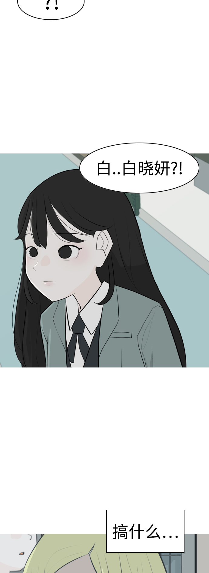 🍗嫩男嫩女 [第264话] 院尚学校复学生（远征） 第18页
