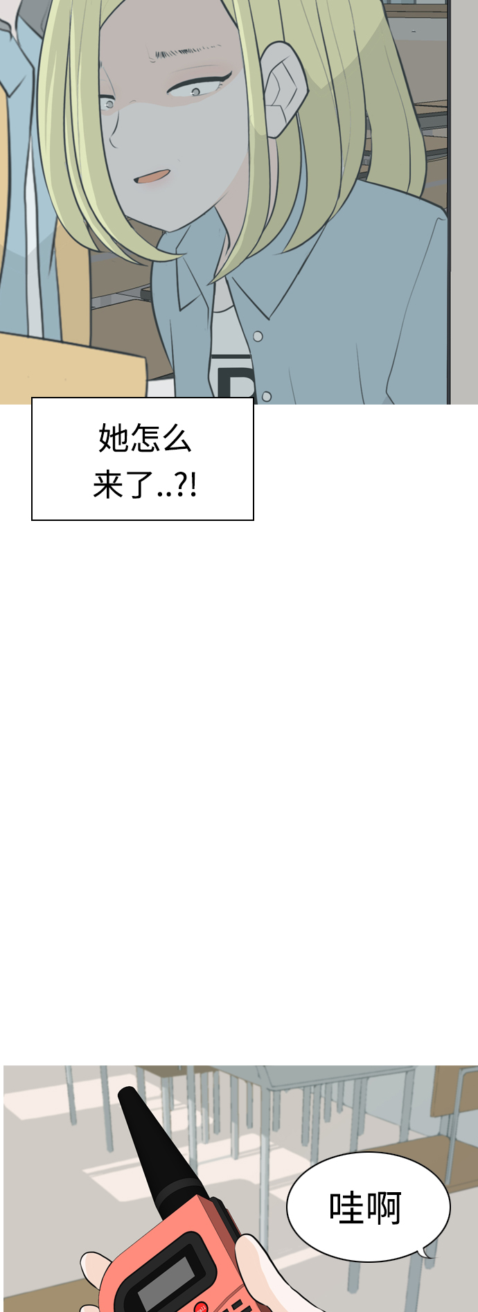 🍗嫩男嫩女 [第264话] 院尚学校复学生（远征） 第19页