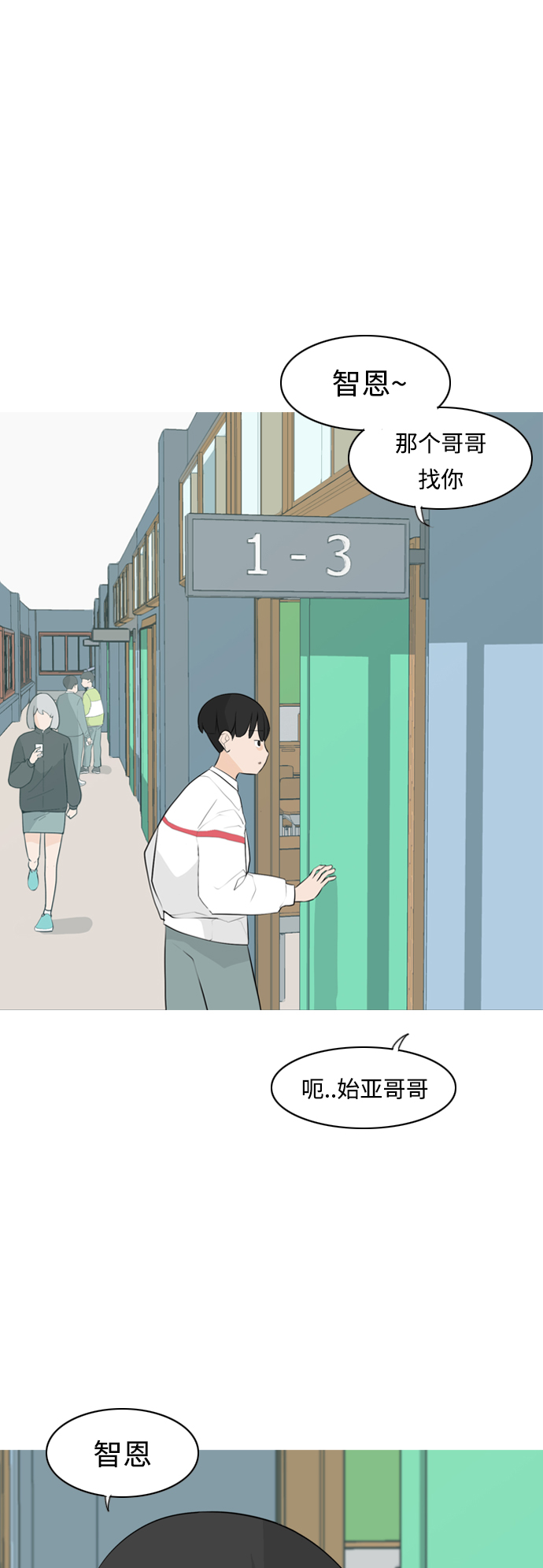 🍗嫩男嫩女 [第264话] 院尚学校复学生（远征） 第2页