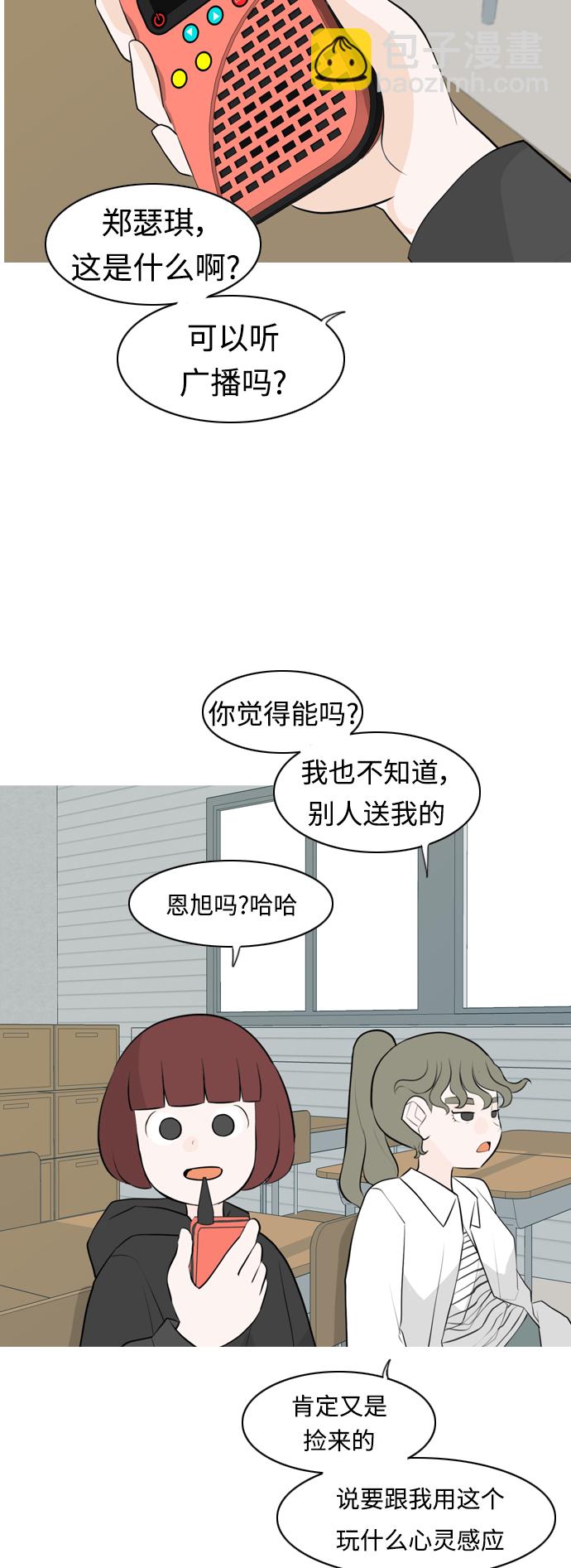 🍗嫩男嫩女 [第264话] 院尚学校复学生（远征） 第20页