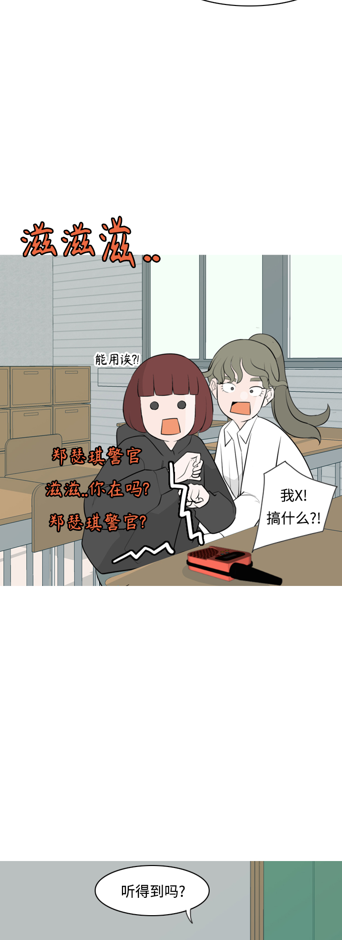🍗嫩男嫩女 [第264话] 院尚学校复学生（远征） 第21页