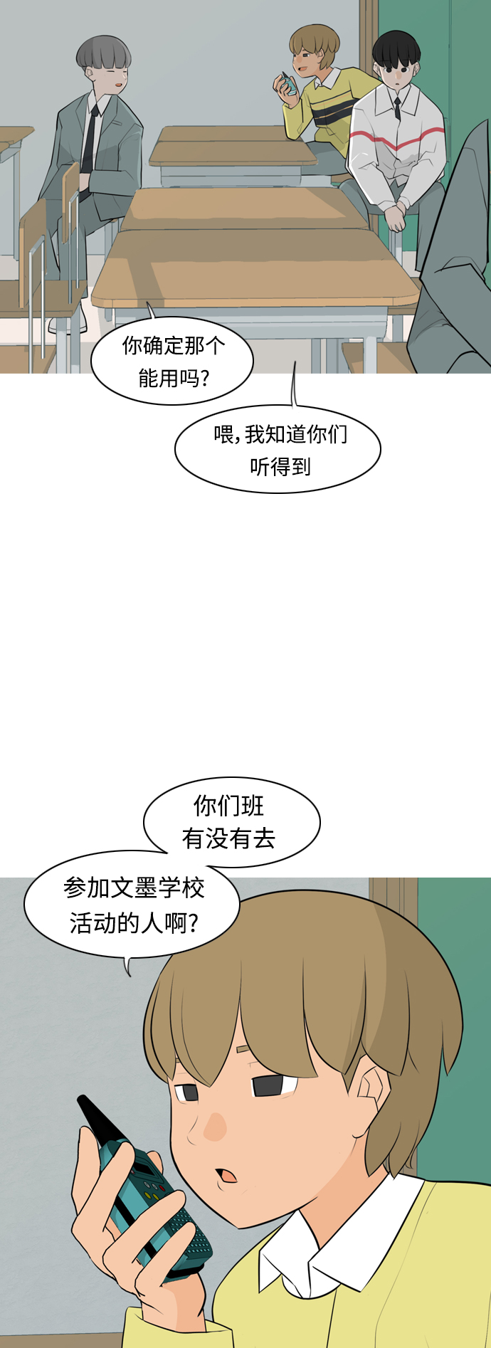 🍗嫩男嫩女 [第264话] 院尚学校复学生（远征） 第22页