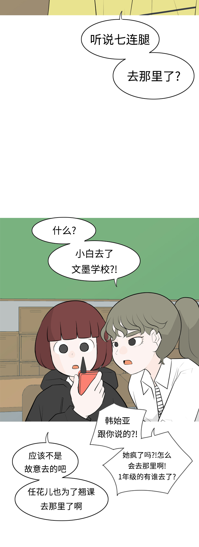 🍗嫩男嫩女 [第264话] 院尚学校复学生（远征） 第23页