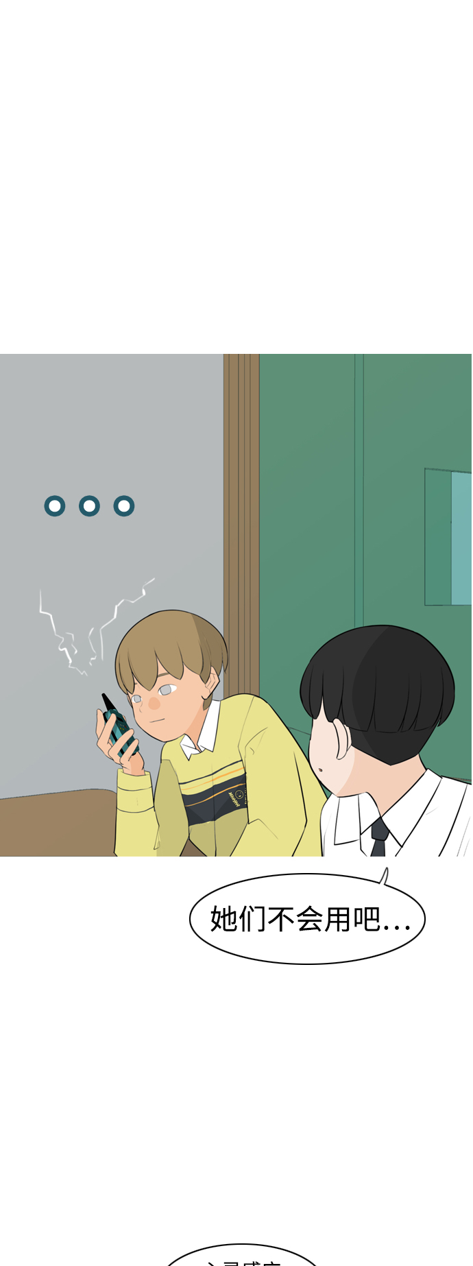🍗嫩男嫩女 [第264话] 院尚学校复学生（远征） 第24页