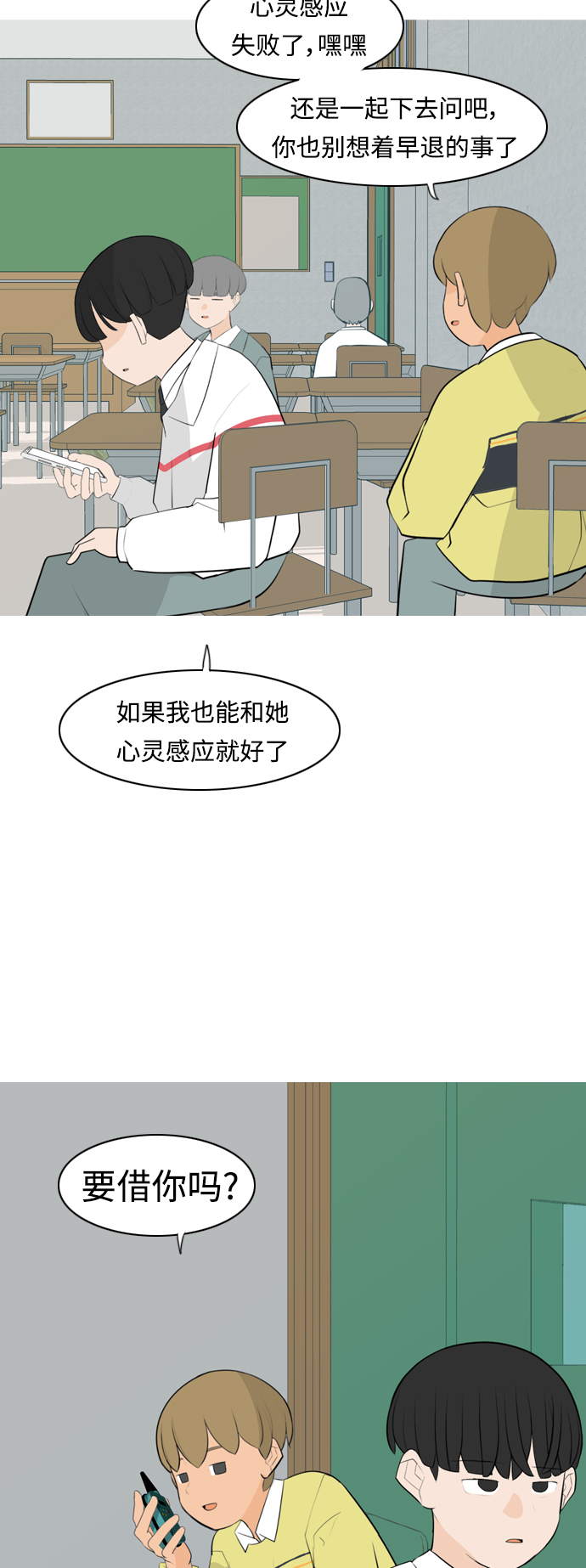 🍗嫩男嫩女 [第264话] 院尚学校复学生（远征） 第25页