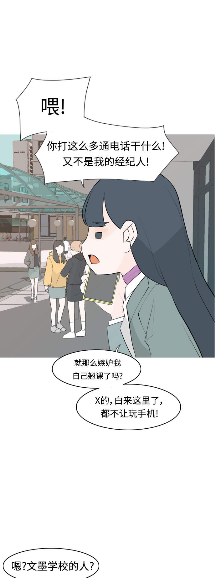 🍗嫩男嫩女 [第264话] 院尚学校复学生（远征） 第27页