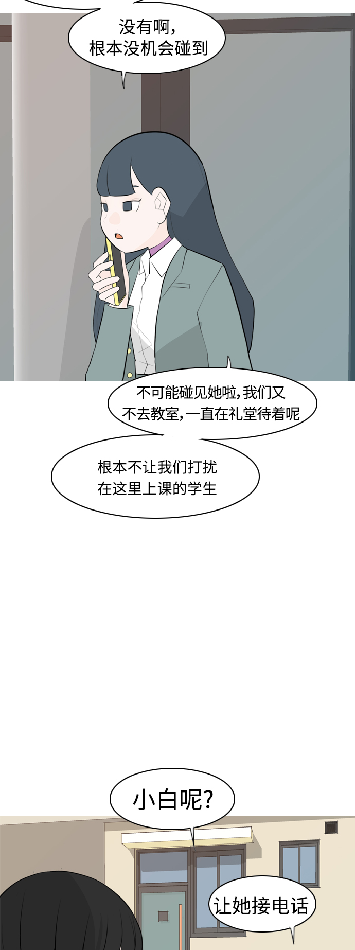 🍗嫩男嫩女 [第264话] 院尚学校复学生（远征） 第28页