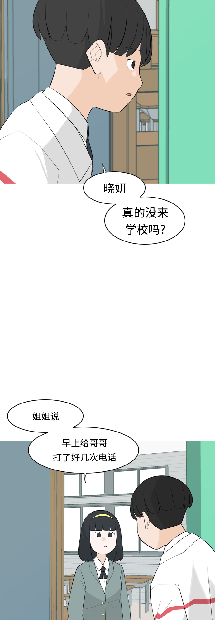 🍗嫩男嫩女 [第264话] 院尚学校复学生（远征） 第3页