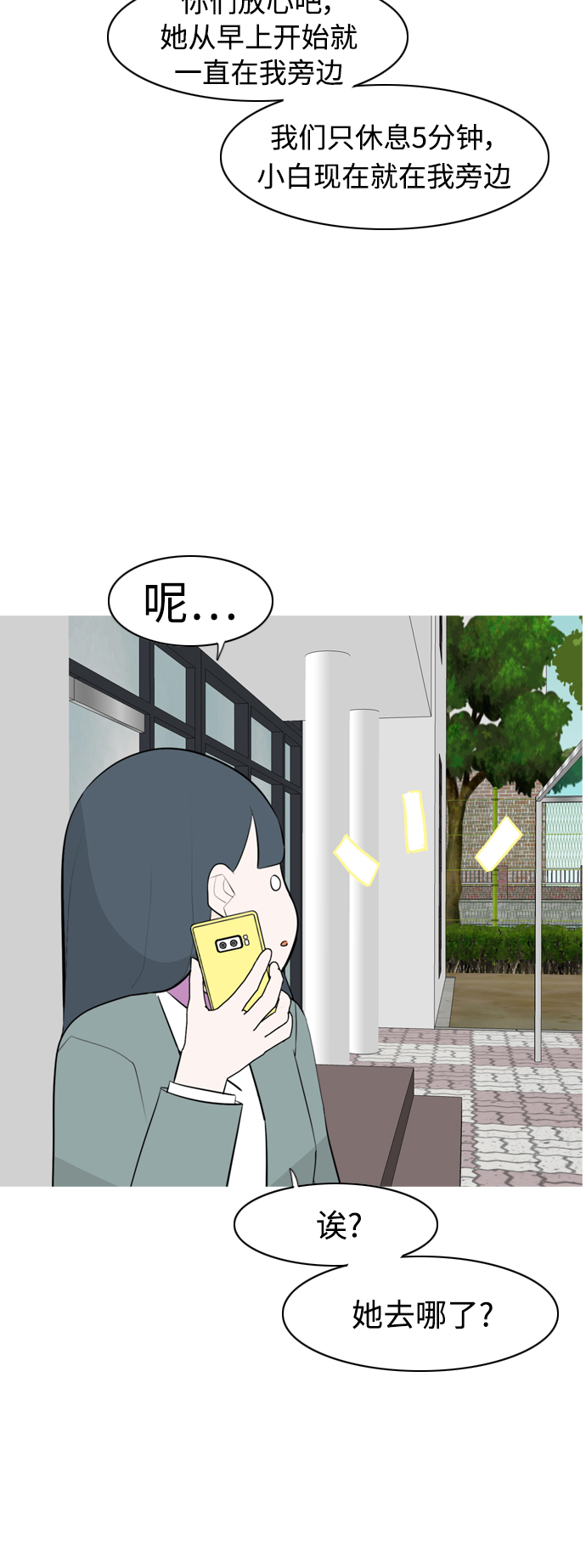 🍗嫩男嫩女 [第264话] 院尚学校复学生（远征） 第30页