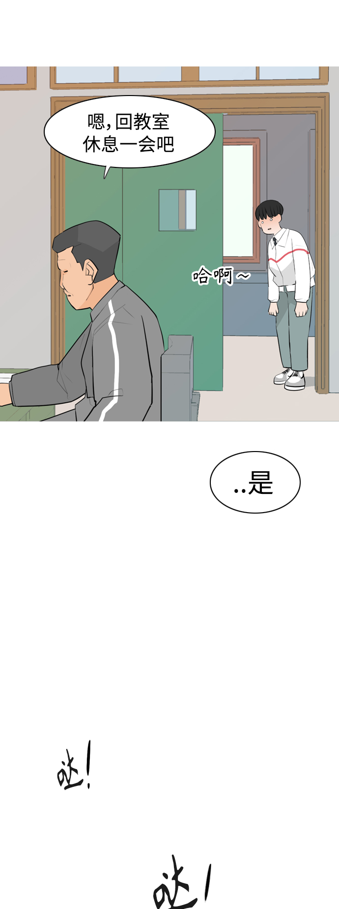 🍗嫩男嫩女 [第264话] 院尚学校复学生（远征） 第35页