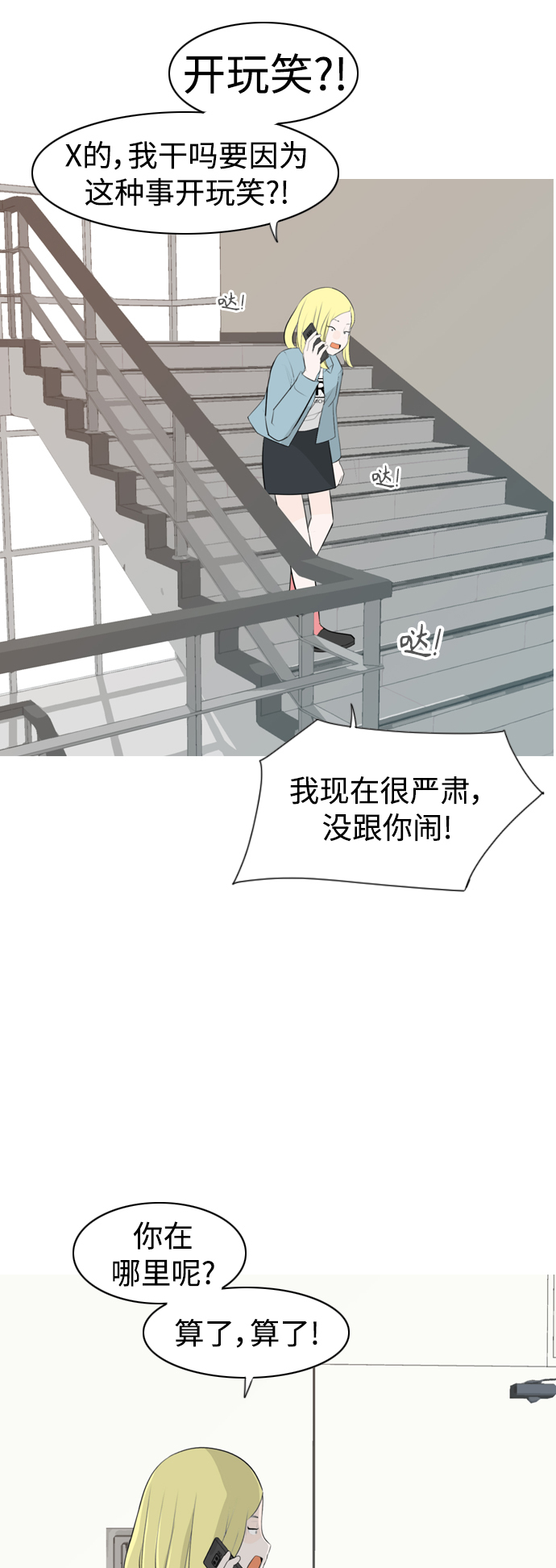 🍗嫩男嫩女 [第264话] 院尚学校复学生（远征） 第37页